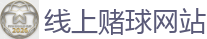 2026 FIFA 世界杯(买球)官方中文站